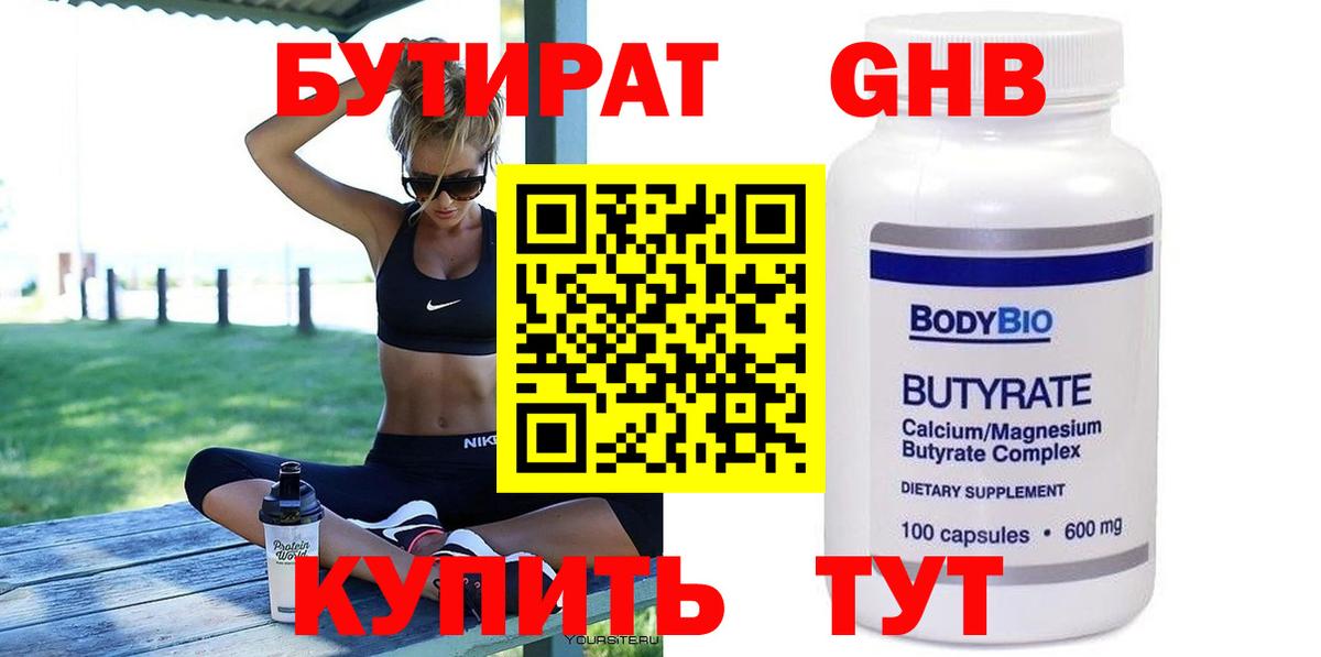 Киров  БУТИРАТ  Вход с VPN  БУТИРАТ GHB 