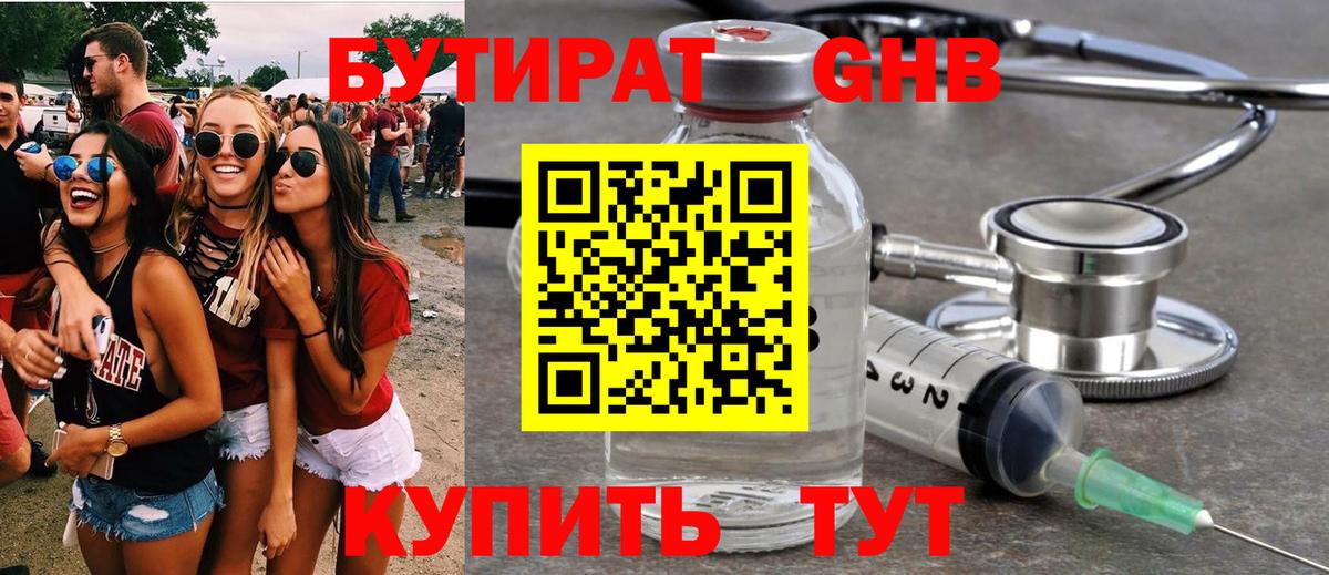Бутират 99% Киров