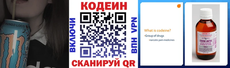 Кодеин напиток Lean (лин) сколько стоит Киров