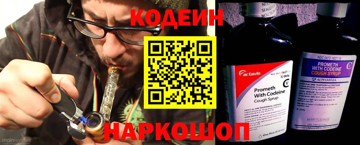 Киров  Кодеин Purple Drank  Вход с VPN 