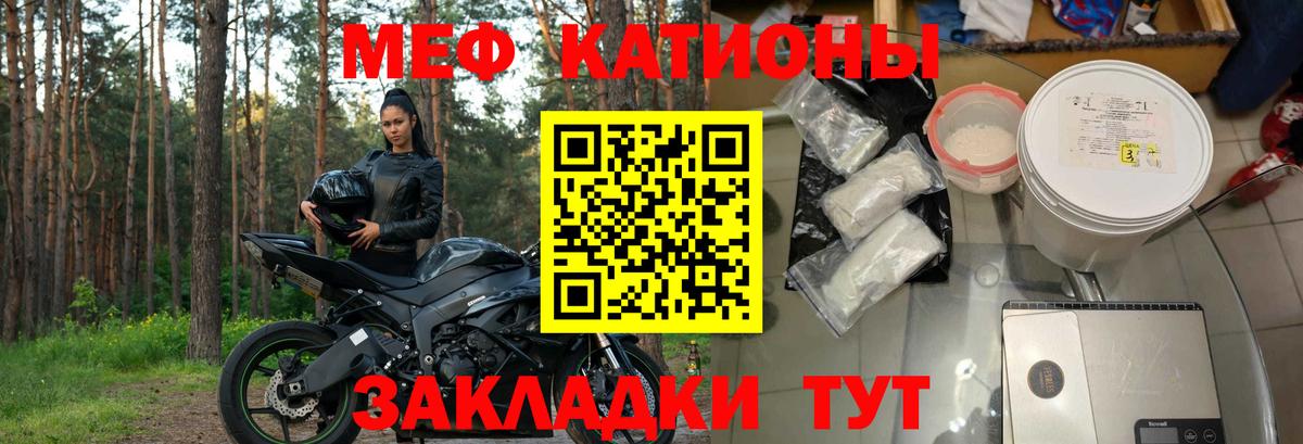 МЕФ  купить   Вход с VPN  Киров  МЕФ 4 MMC  МЕФ мука 